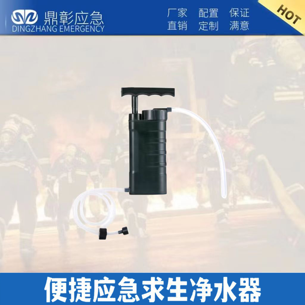 便捷应急求生清水器